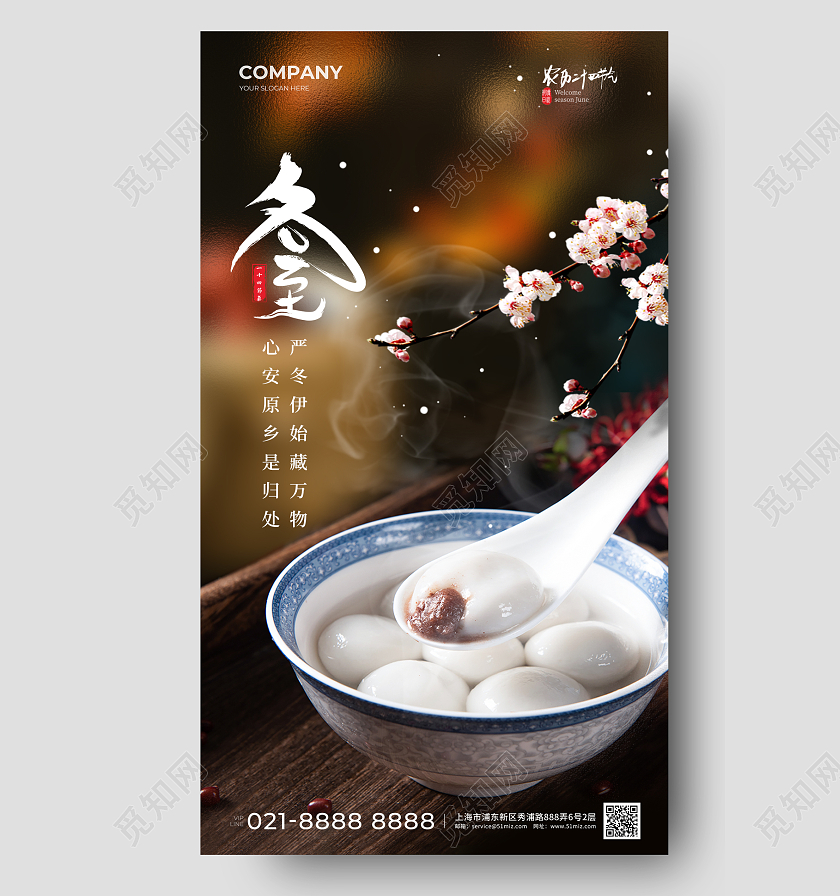 实拍汤圆冬至手机宣传海报