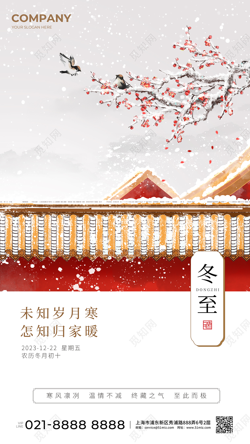 插画冬至节气手机宣传海报