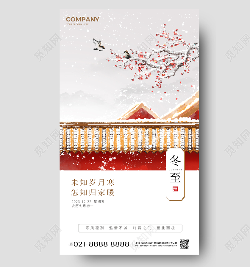 插画冬至节气手机宣传海报