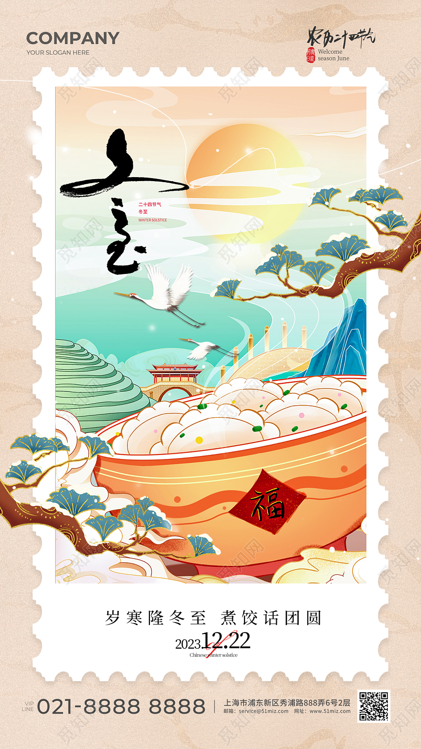 插画风冬至手机宣传海报