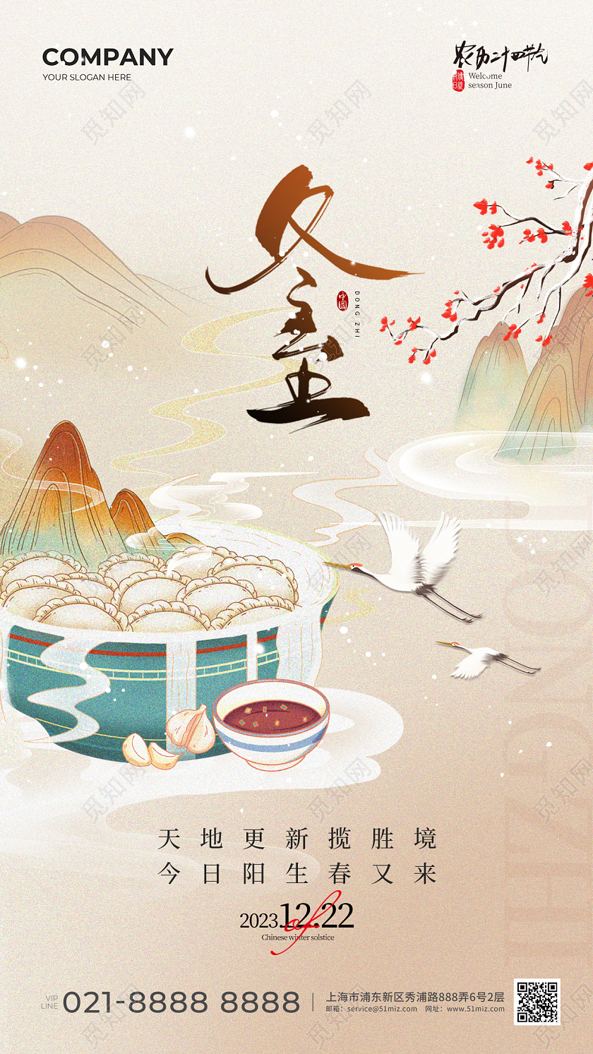 插画风冬至手机宣传海报