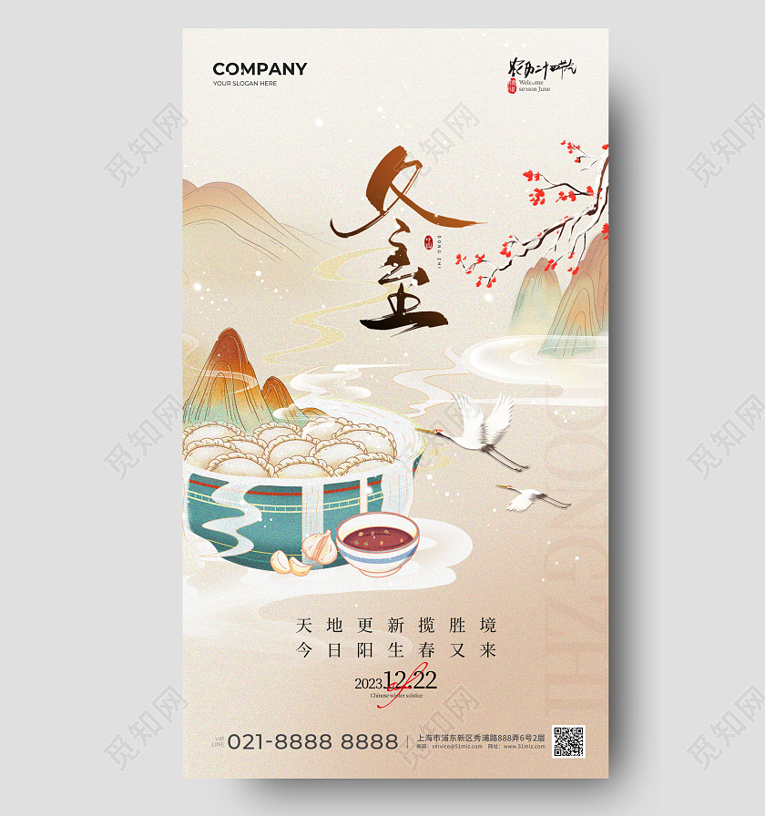 插画风冬至手机宣传海报