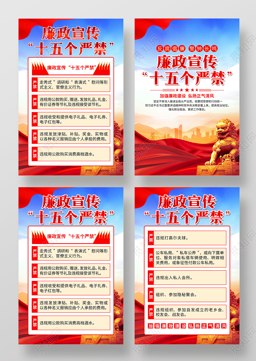 蓝色党建廉政宣传十五个严禁廉政宣传套图党建党政党课