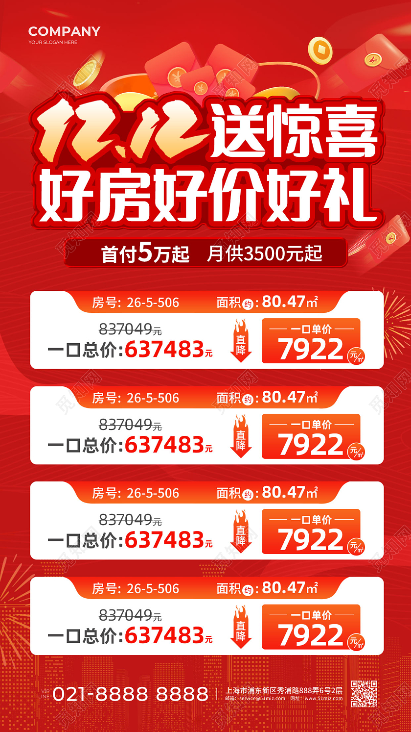 简约红色1212送惊喜好房好价好礼双十二地产促销手机文案海报