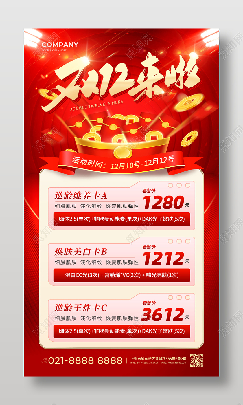 烫金红色双12来啦双12医美促销手机文案海报双十二