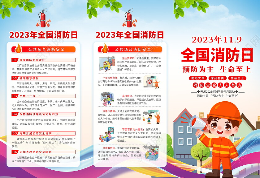 蓝色清新简约2023全国消防日宣传折页设计消防月宣传单折页