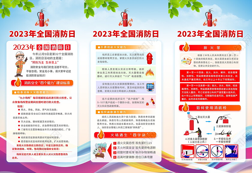蓝色清新简约2023全国消防日宣传折页设计消防月宣传单折页