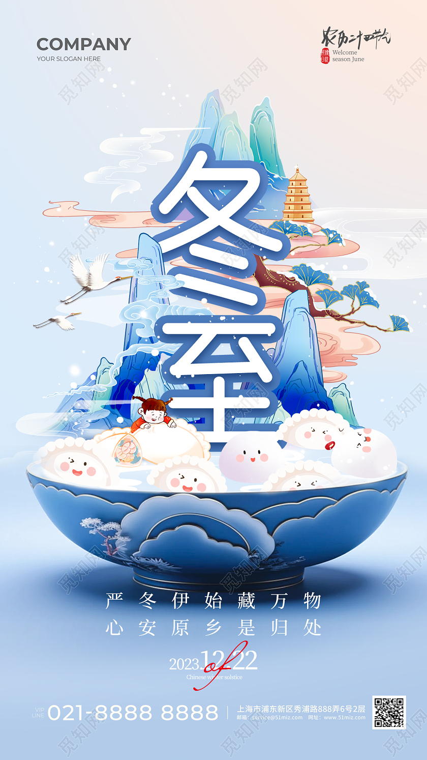 卡通国潮风冬至手机宣传海报