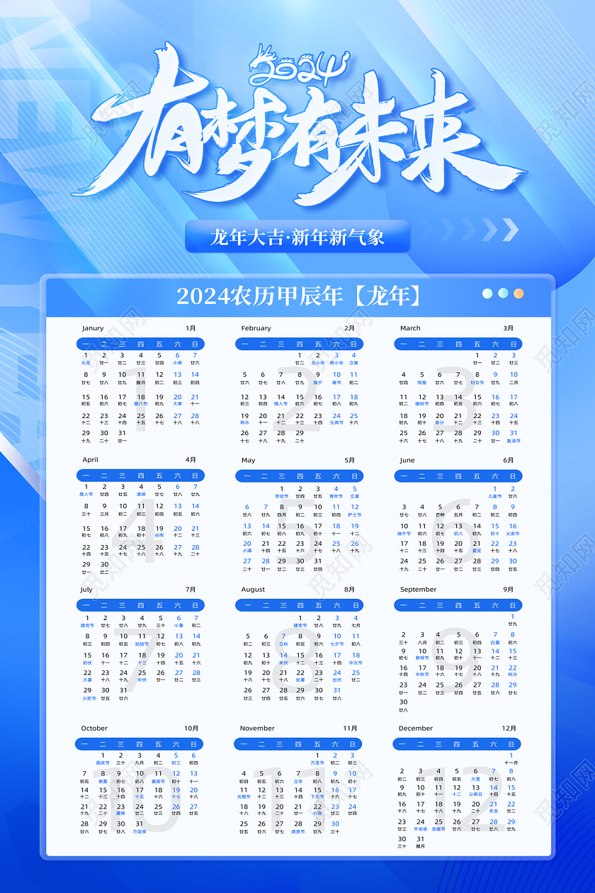 2024科技风日历有梦有未来海报