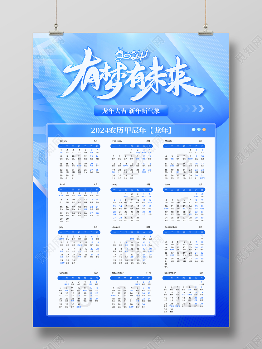 2024科技风日历有梦有未来海报
