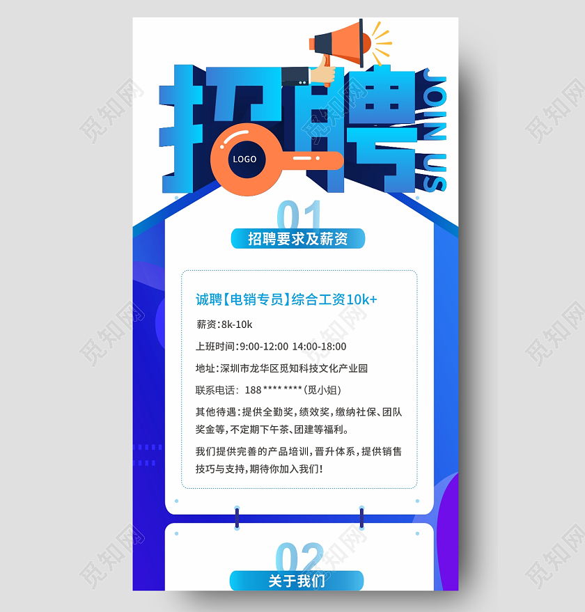 蓝色科技简洁企业人才招聘海报手机长图招聘长图