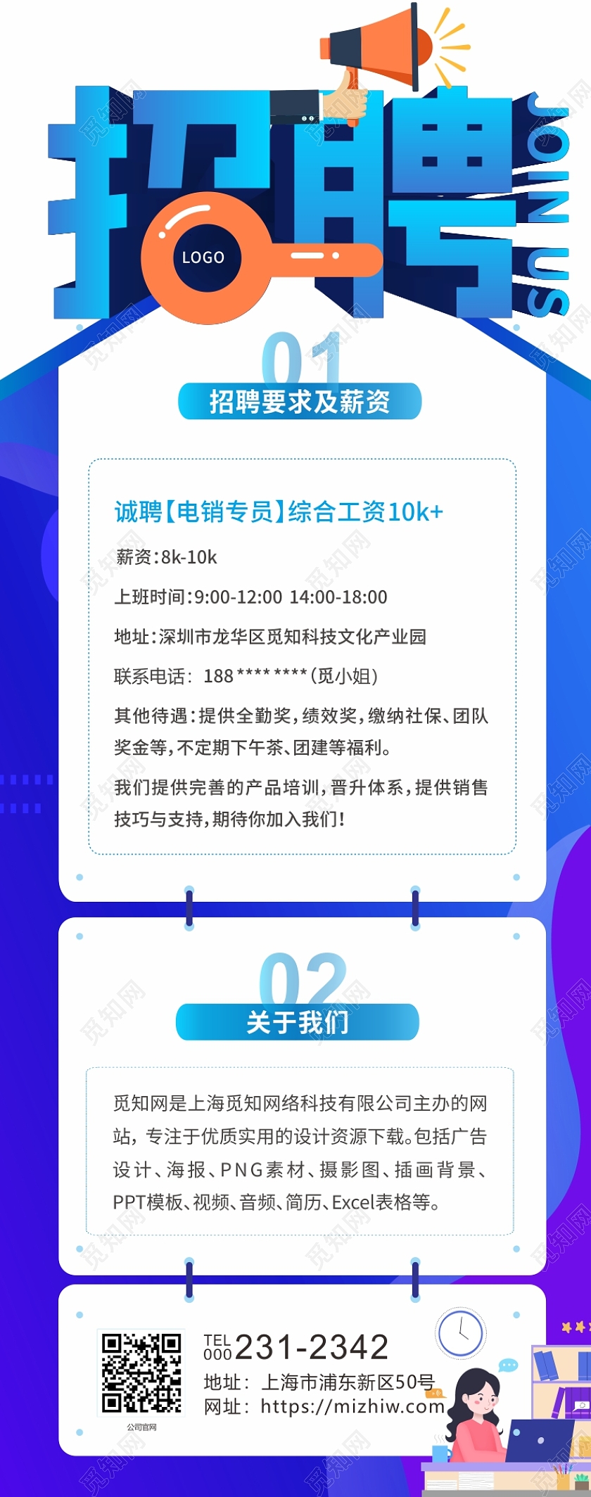 蓝色科技简洁企业人才招聘海报手机长图招聘长图