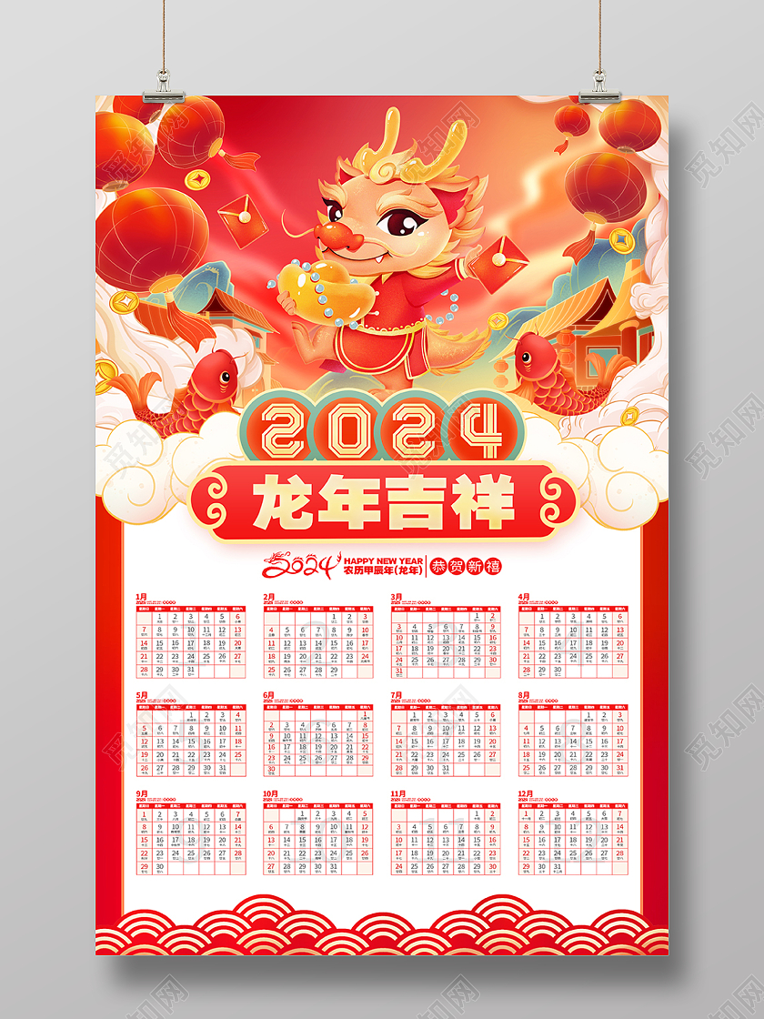 中国风红色2024龙年日历挂历龙年吉祥海报