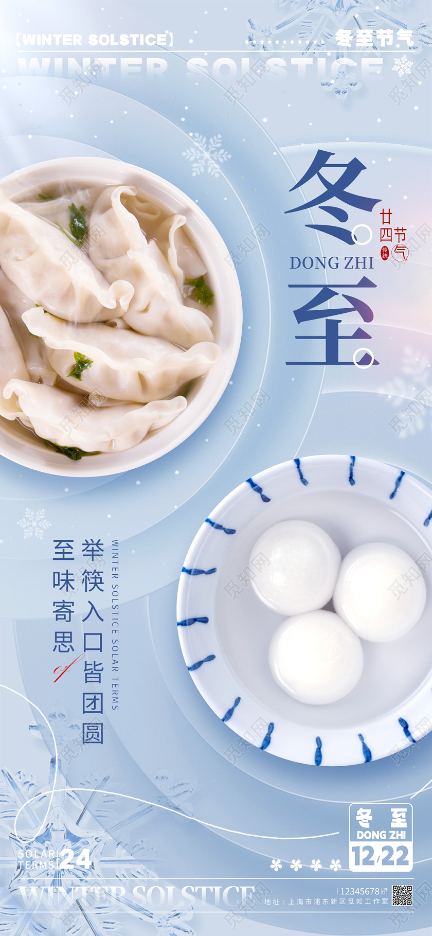 摄影实拍风格蓝色冬至冬至宣传海报冬至手机宣传海报