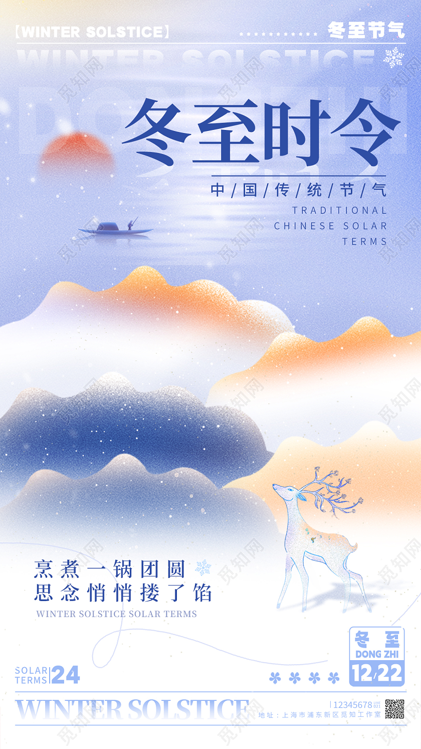 弥散渐变风格蓝色渐变冬至时令冬至宣传海报冬至手机宣传海报