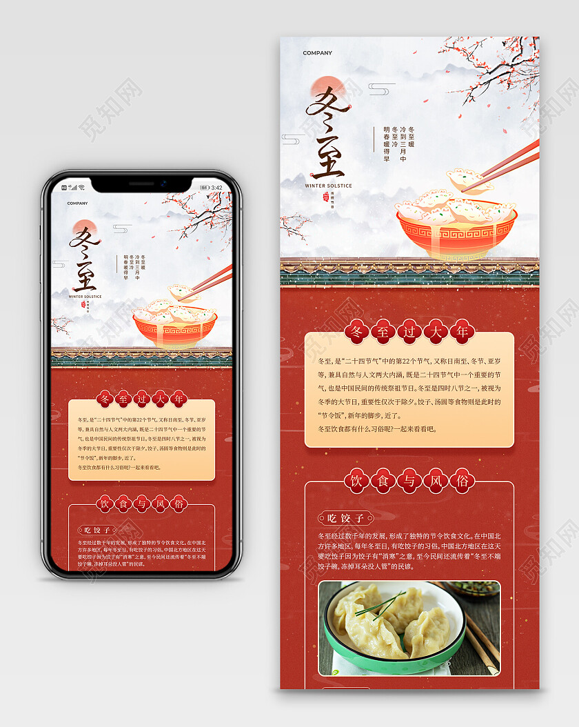 红色中国风古风冬至饮食习俗介绍长图