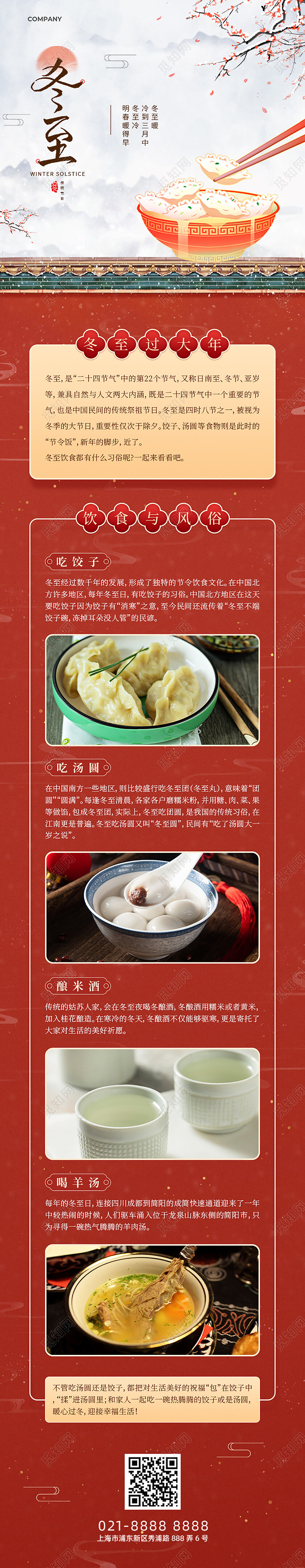 红色中国风古风冬至饮食习俗介绍长图