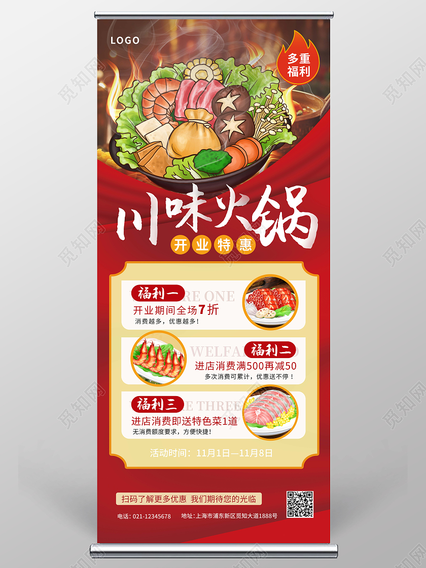 红色卡通川味火锅开业特惠火锅开业展架火锅促销