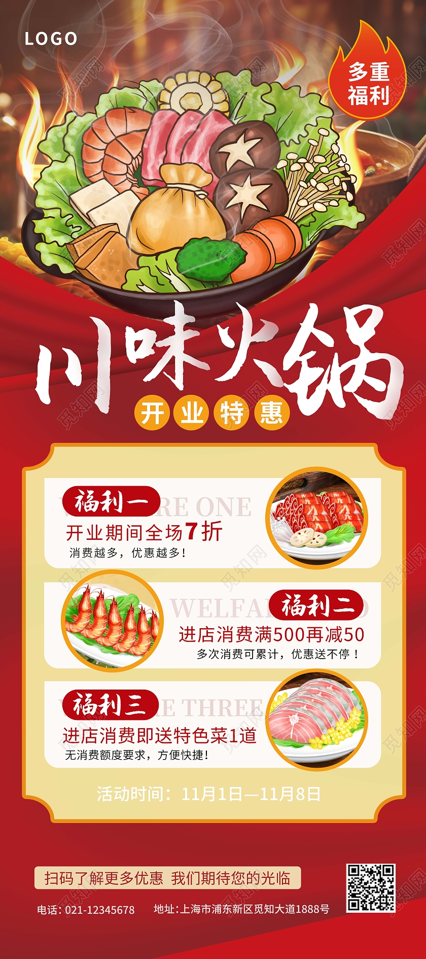 红色卡通川味火锅开业特惠火锅开业展架火锅促销