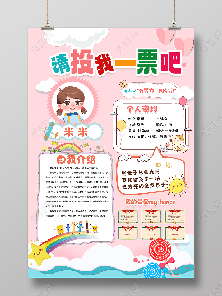 粉色卡通请投我一票大队委竞选海报