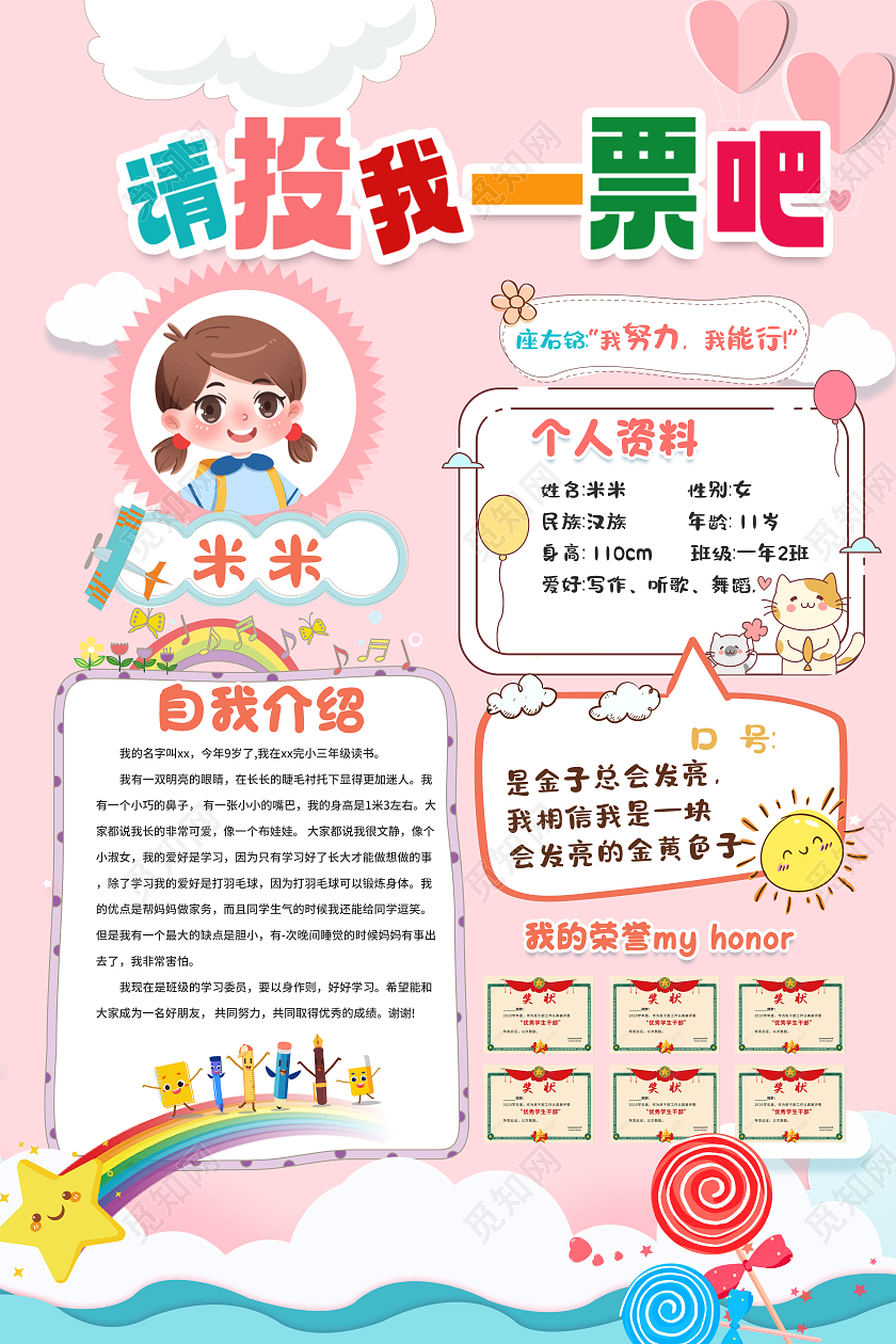 粉色卡通请投我一票大队委竞选海报