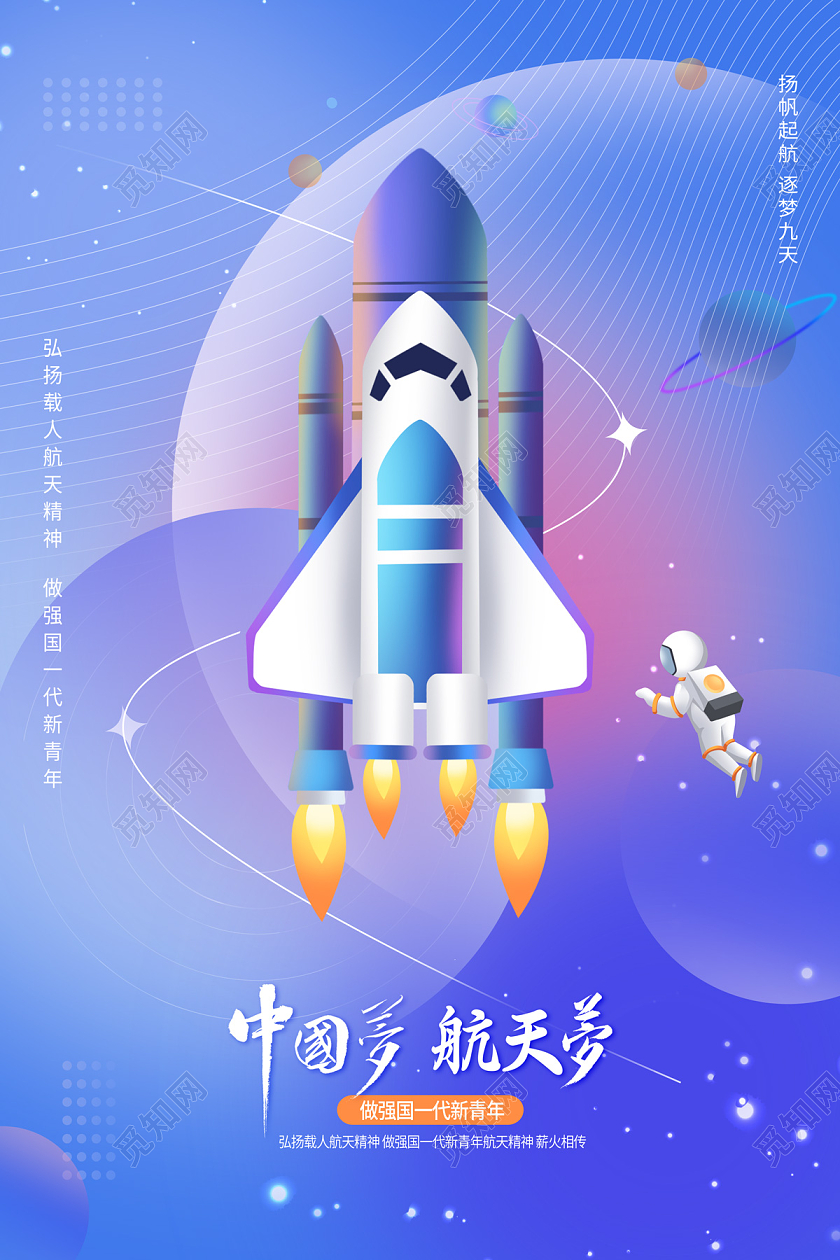 2023中国航天海报中国梦航天梦海报航空航天