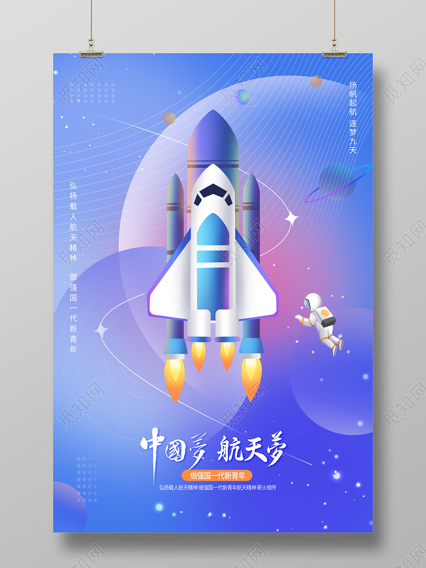2023中国航天海报中国梦航天梦海报航空航天