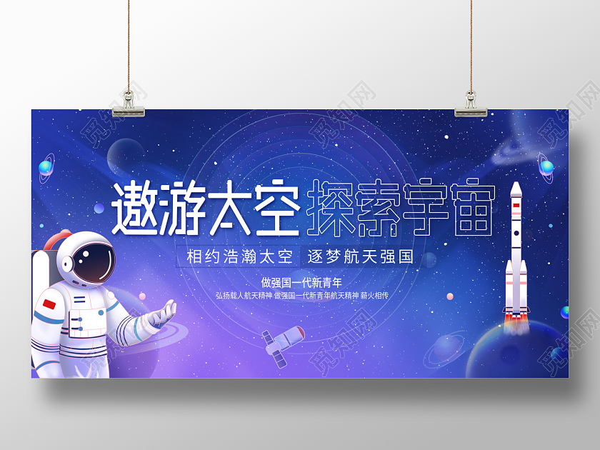 2023中国航天海报遨游太空探索宇宙展板航空航天