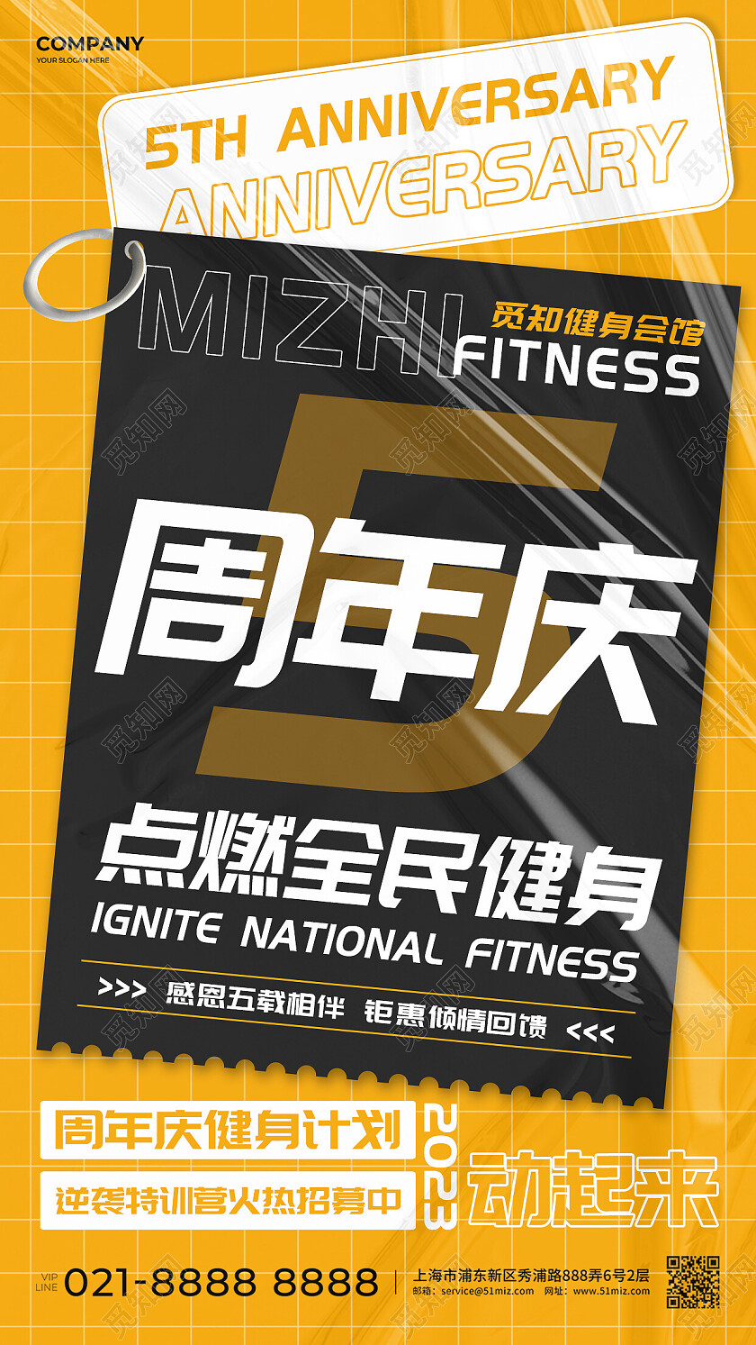 黄黑简约健身会馆5周年庆倾情回馈周年庆活动手机文案海报