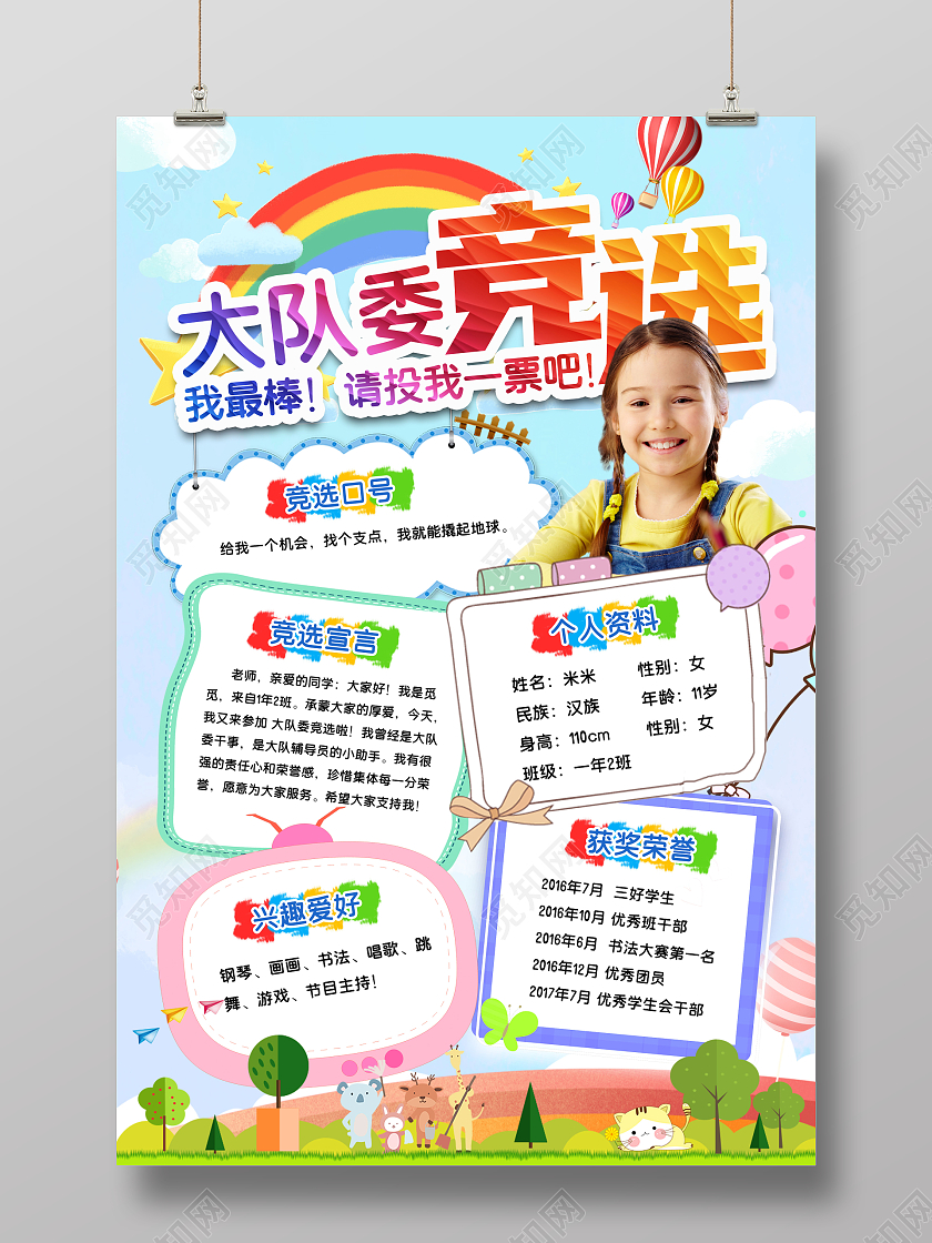 卡通蓝色大队委竞选竞选海报