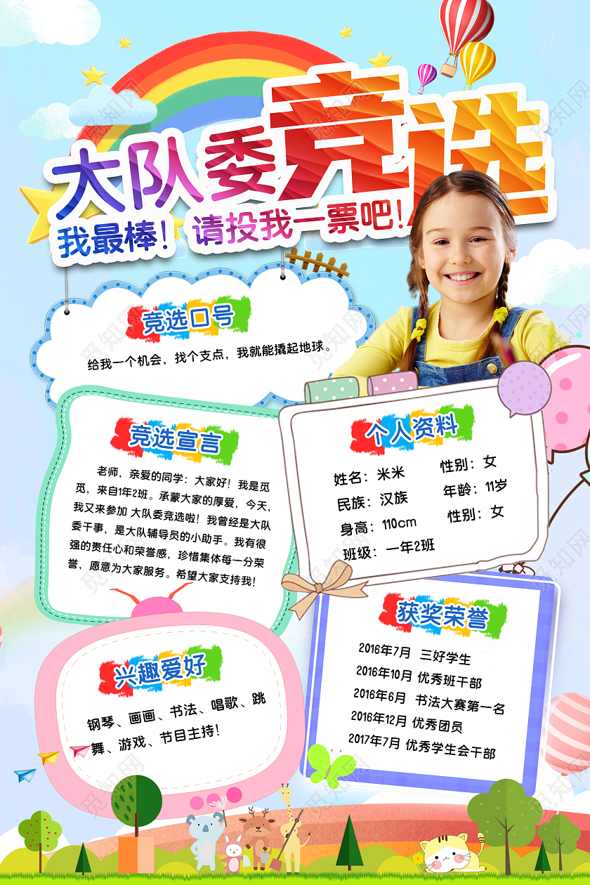 卡通蓝色大队委竞选竞选海报