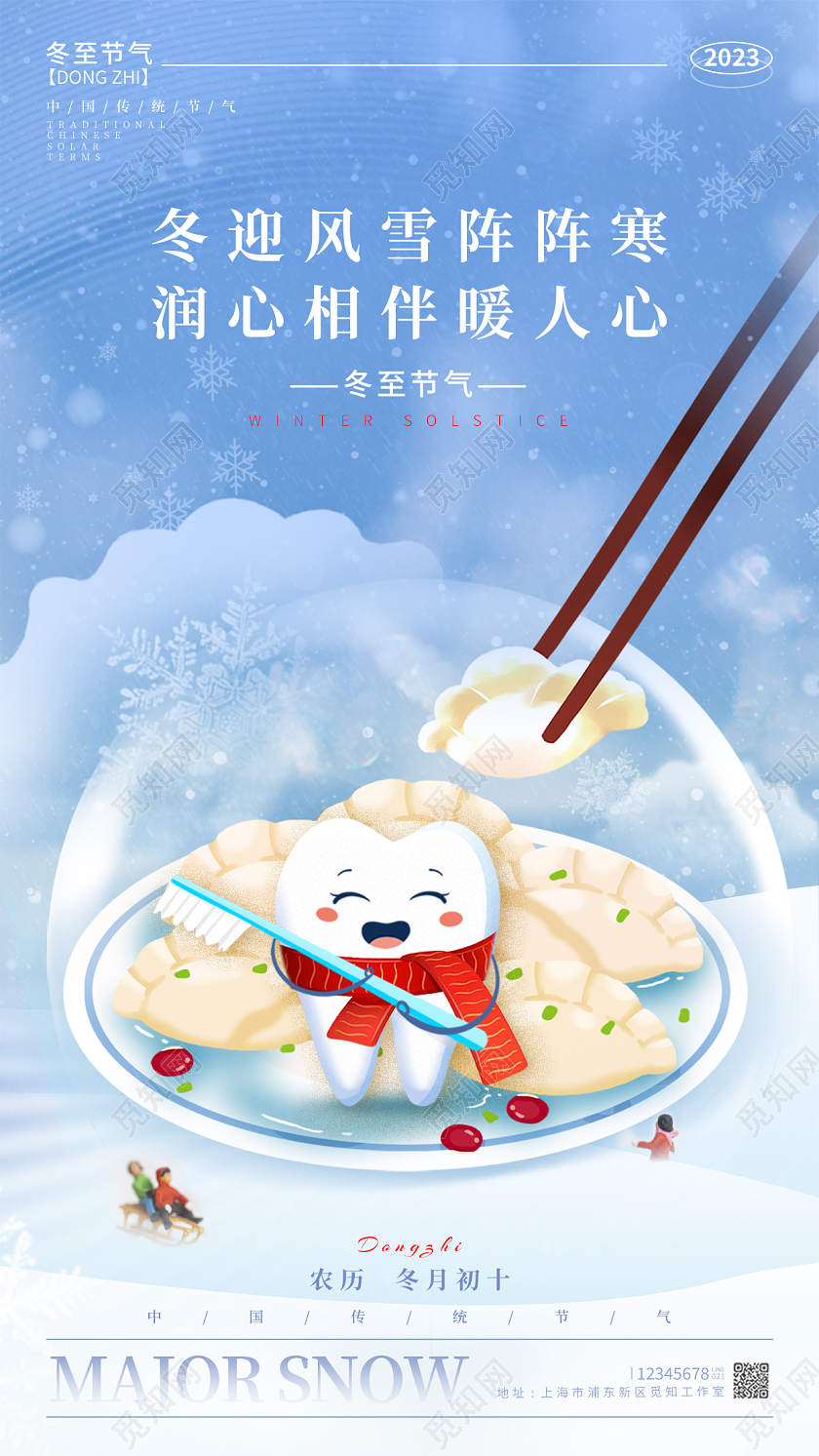 插画风格蓝色冬至冬至口腔宣传海报冬至口腔手机宣传海报