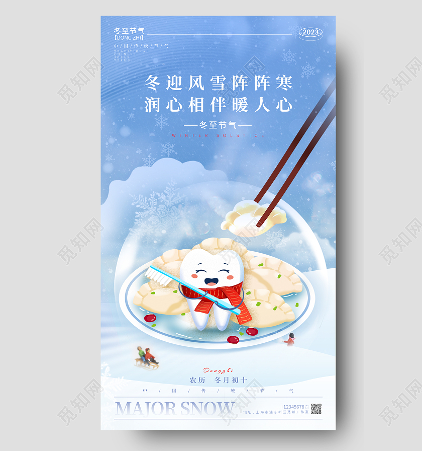 插画风格蓝色冬至冬至口腔宣传海报冬至口腔手机宣传海报