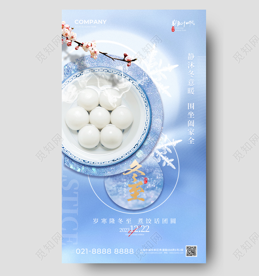 汤圆创意排版冬至手机宣传海报