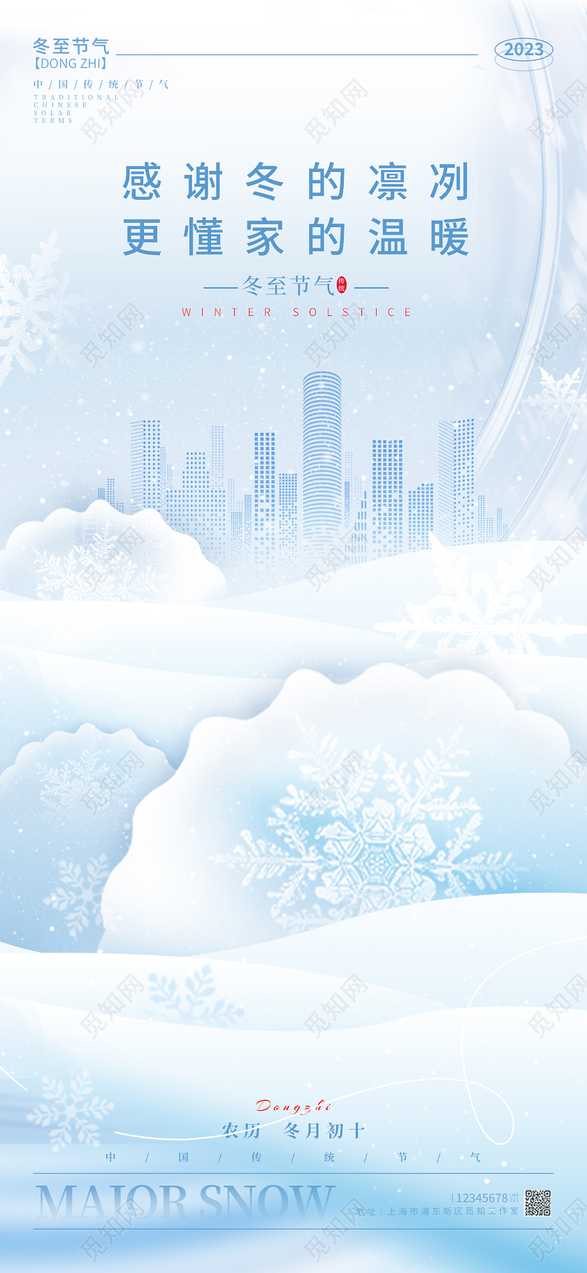 简约风格蓝色背景冬至冬至地产宣传海报冬至地产手机宣传海报