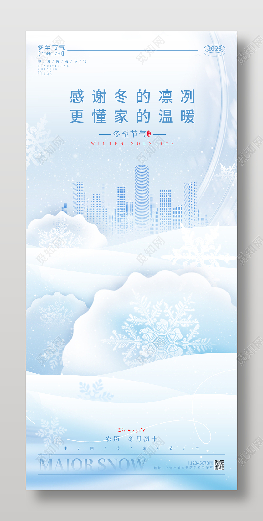 简约风格蓝色背景冬至冬至地产宣传海报冬至地产手机宣传海报