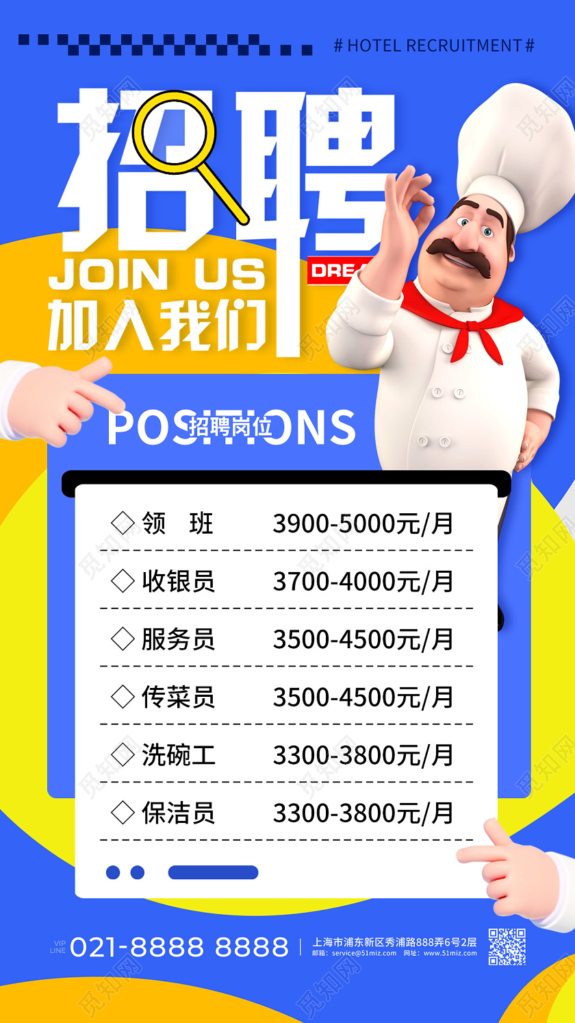 简约蓝色招聘餐饮招聘手机文案海报