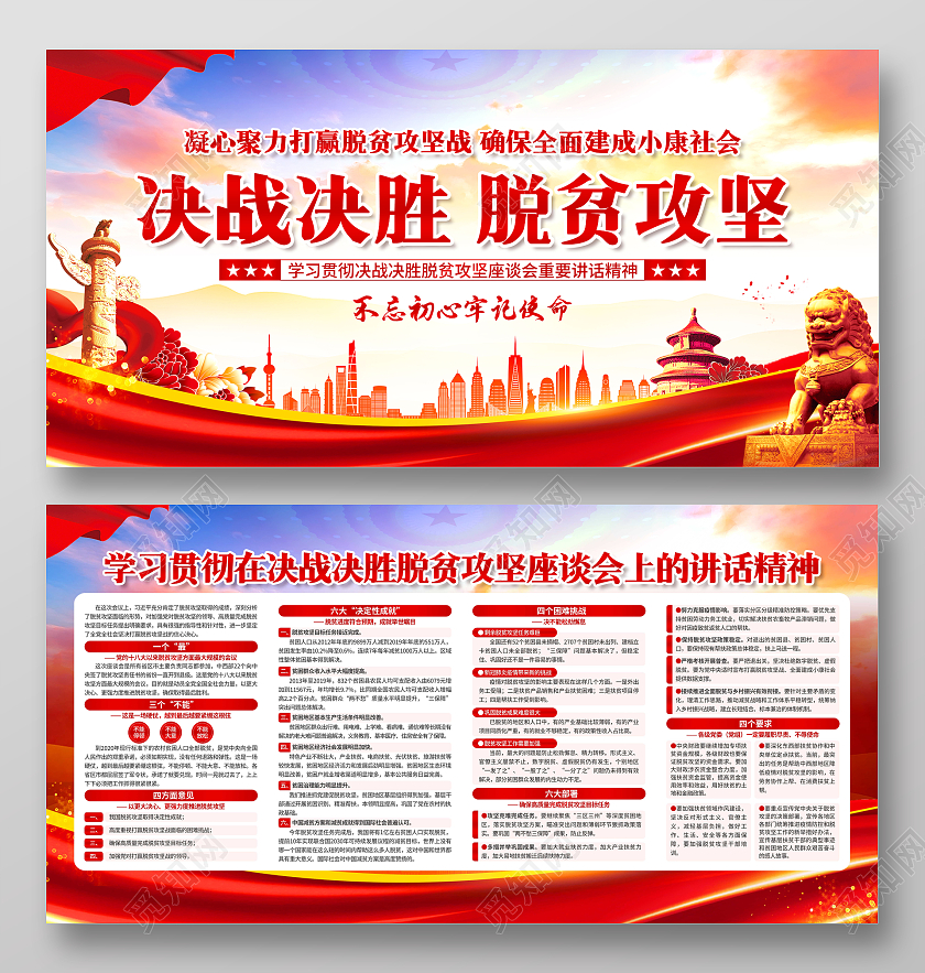 脱贫攻坚宣传栏