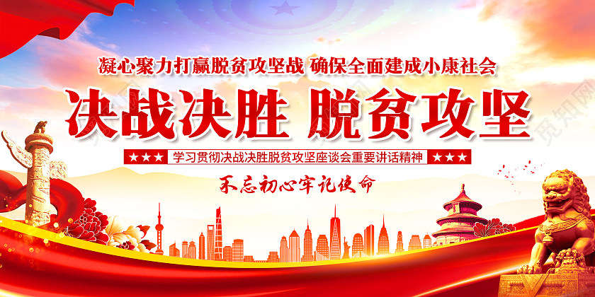 脱贫攻坚宣传栏