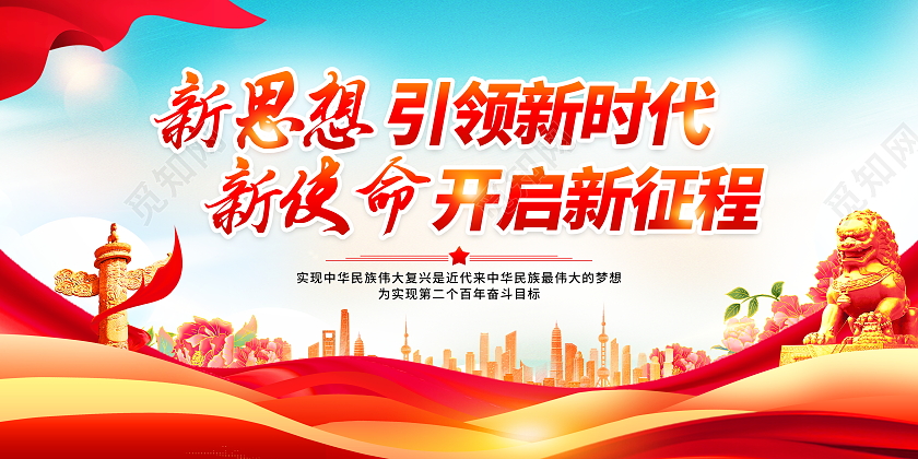 时尚大气同心共筑中国梦党的建设党建标语宣传展板