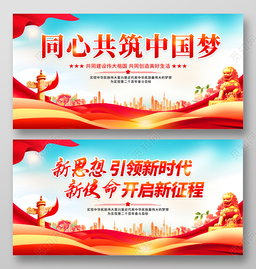 时尚大气同心共筑中国梦党的建设党建标语宣传展板