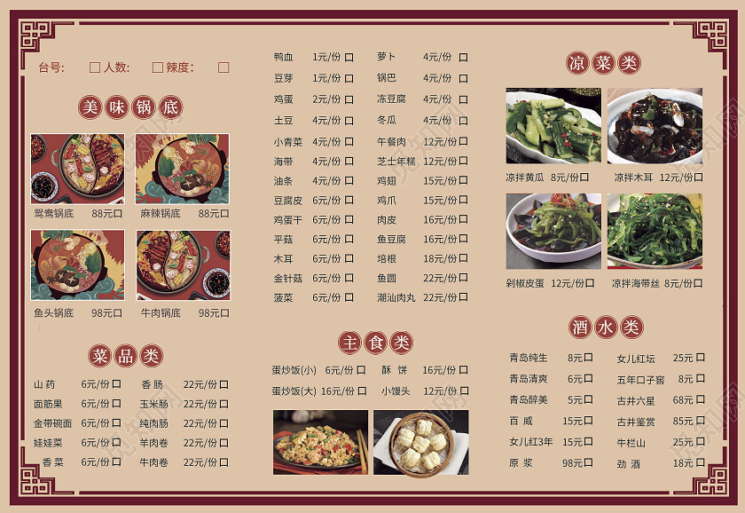 红色大气川味火锅火锅店宣传三折页