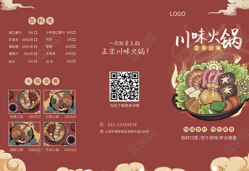 红色大气川味火锅火锅店宣传三折页