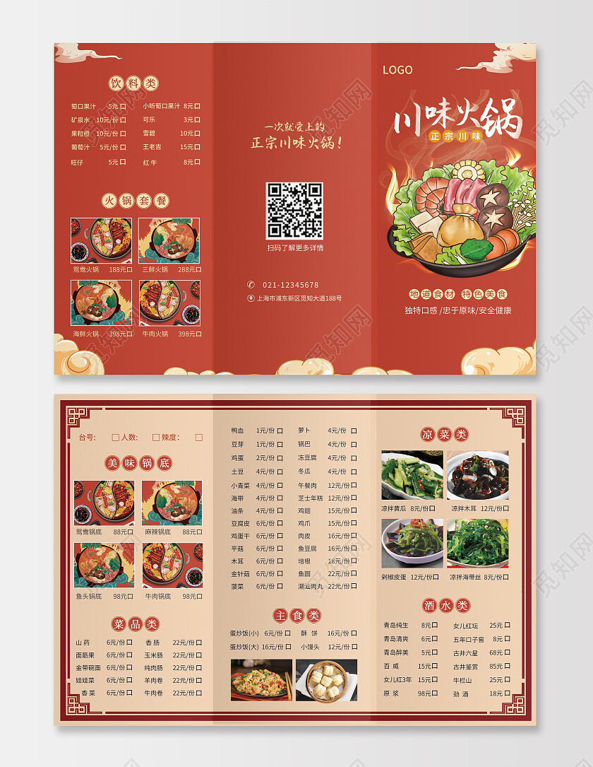 红色大气川味火锅火锅店宣传三折页