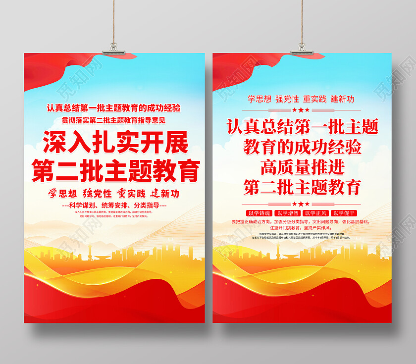 时尚大气第二批主题教育宣传党建海报