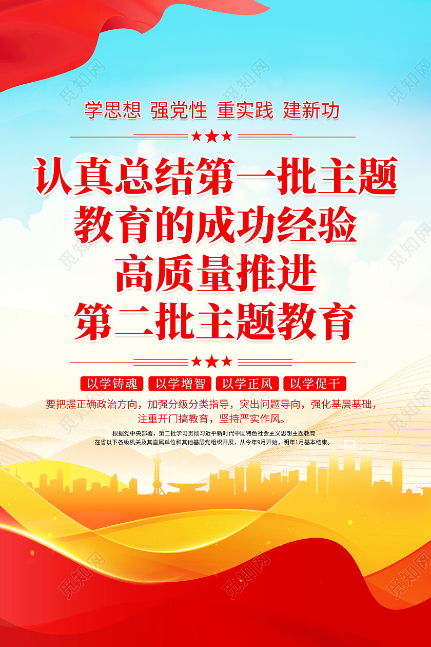 时尚大气第二批主题教育宣传党建海报