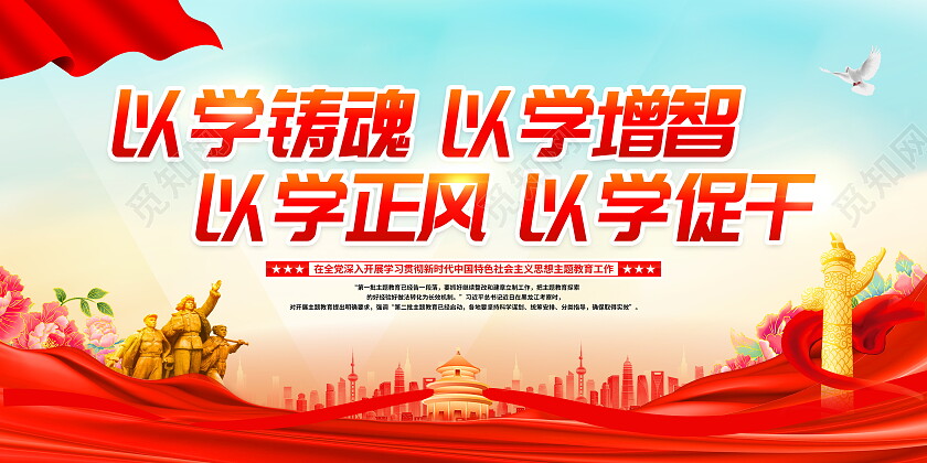 时尚大气第二批主题教育宣传展板