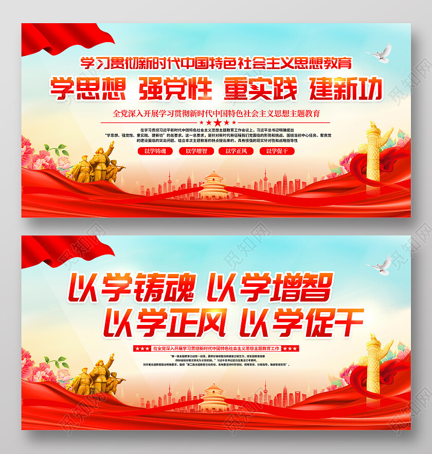 时尚大气第二批主题教育宣传展板