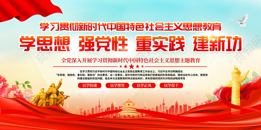 时尚大气第二批主题教育宣传展板