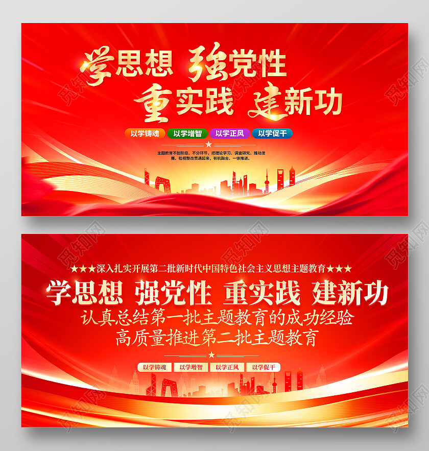 红色大气第二批主题教育宣传展板
